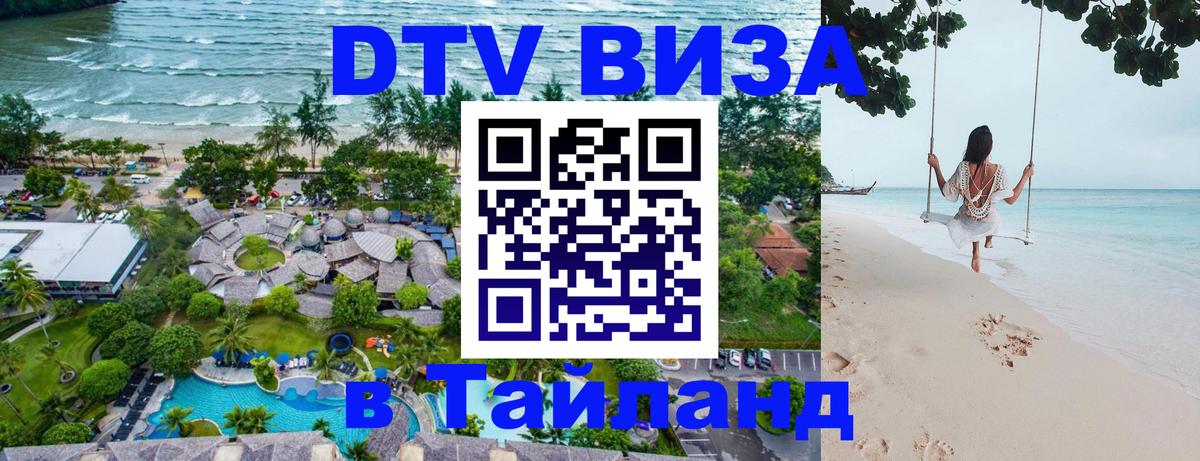 Цены на DTV визу в Таиланд — пакеты услуг, достаточно даже паспорта - 